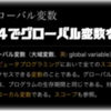 UE4でグローバル変数を実装する方法　[HPやスコアの値をそのままにレベルを移動する方法]