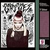 Grimes「Genesis」写楽保介