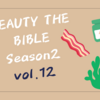 BEAUTY THE BIBLE シーズン2 vol.12 「インナービューティー」身体のためのご飯・サプリ 講師：六車奈々さん、友利新さん