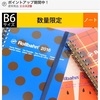 【ノート】ロルバーンの手帳をセールで安く買いました【日記】