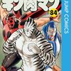 『キン肉マン超人総選挙2024』が開催中