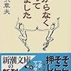 購入、わからなくなってきました/宮沢章夫、ほか