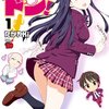 たかやki『ひょうい☆ドン！』全2巻感想　ちょっとエッチな妖怪退治