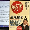 釈迦の教えと夢実現　苫米地英人氏著『夢がかなう脳！』