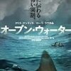 衝撃のラスト。サメ映画「オープン・ウォーター」感想