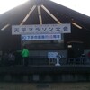 栃木県下野市で開催された第10回下野天平マラソンに参加してきました