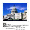 ２００８年、アメリカ東海岸の旅　～はじめに～　就職活動って何？