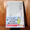 令和４年９月の読書感想文⑤　痛くない体のつくり方　若林理砂：著　光文社新書