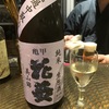 埼玉県 亀甲花菱 純米生原酒 無濾過中取り 美山錦