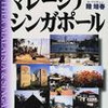 シンガポールにまた行こう