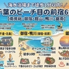 海水浴場まで徒歩1分以内！千葉のビーチ目の前宿6選【南房総・御宿・館山・鴨川・鋸南】