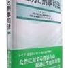 警察官が被害者に「処女ですか？」と聞く必要はない