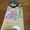 永野護と京極夏彦のファンは待つことには慣れているので4年なんてかわいいもんなのであった