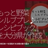 393食目「『もっと野菜シルブプレ♪レシピブック』を大分県が作成」ー健康寿命日本一を目指す大分県の取り組みー