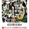 milet eyes 予約受付中！　