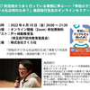 【イベント情報】ICT利活用がうまく行っている事例に学ぶ――『学校のデジタル化は何のため？』オンラインセミナー（2022年6月10日）