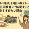 「命の選択」を疑似体験する——防災教育に“防災すごろく”をすすめたい理由