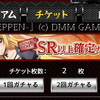 天頂-ＴＥＰＰＥＮ-　ＳＲ以上確定ガチャ