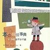 読了本ストッカー：わが師！あかぎかんこ氏のブックガイド掌編……『本の探偵事典 いろの手がかり編』あかぎかんこ／フェリシモ出版