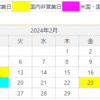 米国市場　営業日カレンダー（2月）