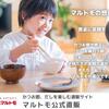 マルトモの鍋つゆが使いやすい小分け、おいしさアップ！「国産あおさのおみそ汁」が新発売！