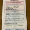 ワクチン1回目