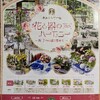 横浜・山手西洋館「テーブルコーディネート」展示会を観る