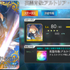 【FGO】英霊肖像ゲット！