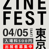 「ZINE FEST TOKYO・2025年4月5日」に参加します。