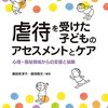 心理的虐待を経験したお子さん