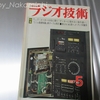 本日の雑誌(2021/10/21、ラジオ技術1977年5月号)