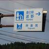 巨大な舞台と日本版マディソン郡の橋＜正ちゃんのGWの旅６＞