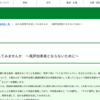 「風評加害者」という言葉は俗語を脱し、環境庁が正式に使う言葉になったようだ