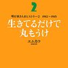 アントニオ猪木と、明石家さんまの話。