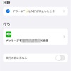 iOSのショートカットで帰るLINEを作りました。