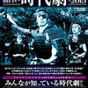 戦後時代劇をほぼ網羅！非常に実用的な映画ガイド『 エンタムービー 本当に面白い時代劇 1945→2015』