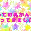 触診＋エコーで2500円程度でした！初めての乳がん検診