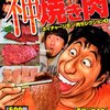 「寺門ジモンの取材拒否の店2016秋」で紹介されたお店一覧