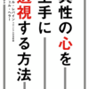 異性の心を上手に透視する方法 〜ベストパートナーを早めに知る方法〜