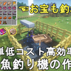 【マイクラ1.20】お宝も釣れる！最も簡単に作れる低コスト高効率な自動魚釣り機の作り方 解説！Minecraft Easiest AFK Treasure Fish Farm【マインクラフト/便利装置/JE/ゆっくり実況】