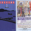 文藝春秋の新刊　２００９・３　「凪」　©大高郁子