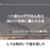 『古書の呪い』（G・K・チェスタートン）あらすじ & 感想 | 青空文庫のオススメ作品紹介