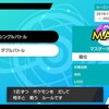 【マスボ級達成】ランクマッチシーズン1で使用した構築【ポケモン剣盾シングル・ダブル】