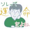 LINEスタンプを申請してみた