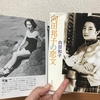 向田邦子の恋文②