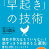 【気づき】人生を取り戻したいなら、朝活！（人生の主導権を取り戻す）