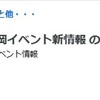 新日本プロレスの長岡イベントのこと・・・？ の巻