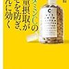 「ビタミンCの大量摂取がカゼを防ぎ、がんに効く」て本当？その効果とは【書評】