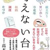 考えない台所、読了。不器用な人向け台所アイデア集