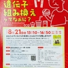 ■８月２１日・豊田市「上映会「パパ、遺伝子組み換えってなぁに？」」